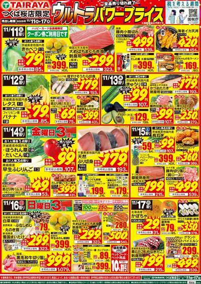 11/11号ウルトラパワープライス