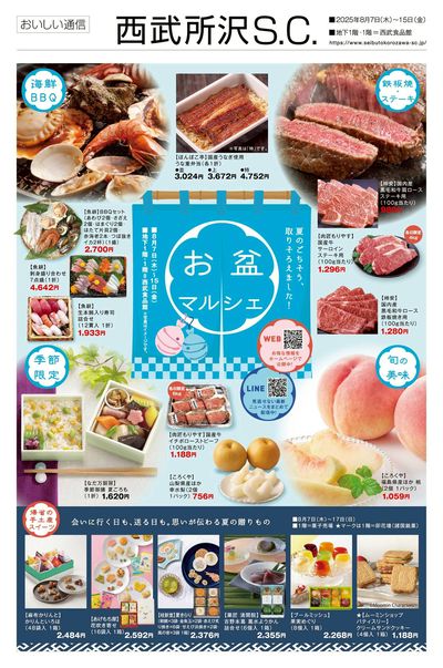 お盆マルシェ ①(所沢)