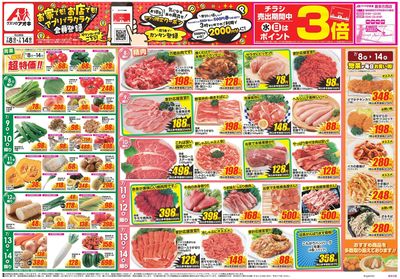 7月8日開始チラシ:表