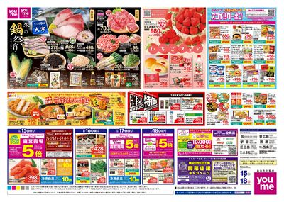 1/15号 週末チラシ