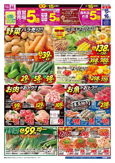 6/15号 ウィークチラシ オモテ