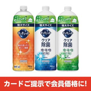キュキュット 詰替用特大 各種