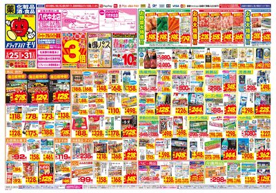 5/25~5/31チラシ オモテ
