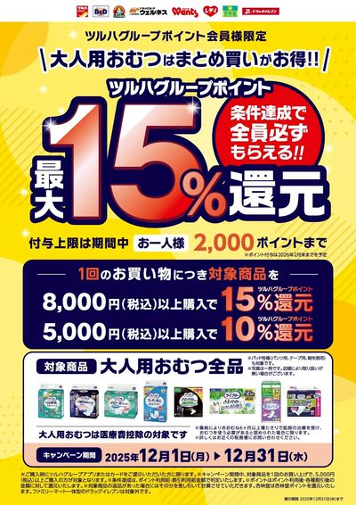 【最大15%還元】大人用おむつはまとめ買いがお得!!