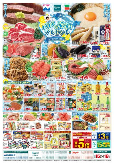 6/15パパに笑顔をプレゼント