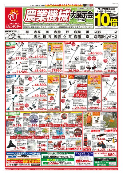 農業機械展示会
