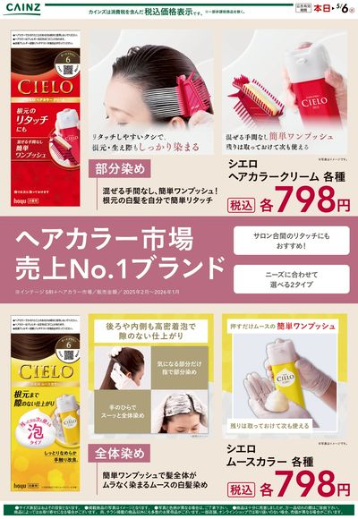 シエロシリーズ