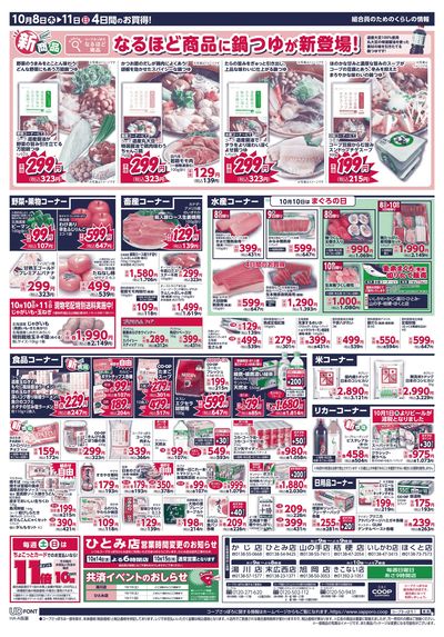 10/8号 ウラ