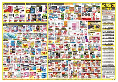 号外 ワンダフル! オータムSALE ウラ