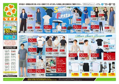 7/11号 くらしの品おすすめ号