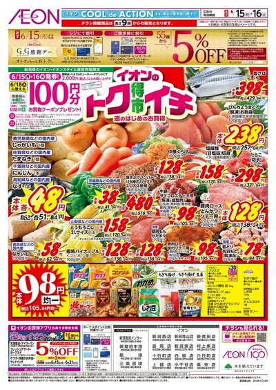 6/15号 イオンのトクイチ:表面