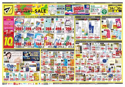 スペシャルサマーSALE オモテ
