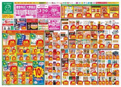 3月17日~3月23日(表)