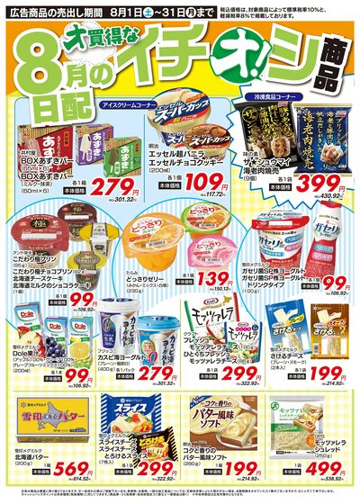8/1(土)~8/31(月)