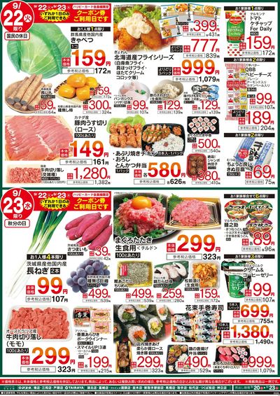 9/20号 お彼岸号外