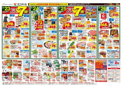 ゆ  まとめ売り ページ ユニバース城東店 - 株式会社ユニバース