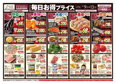 3/9-13 フランテの毎日お得プライス
