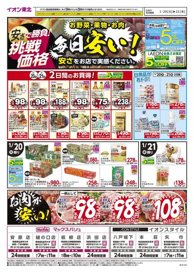 7店舗合同 オモテ