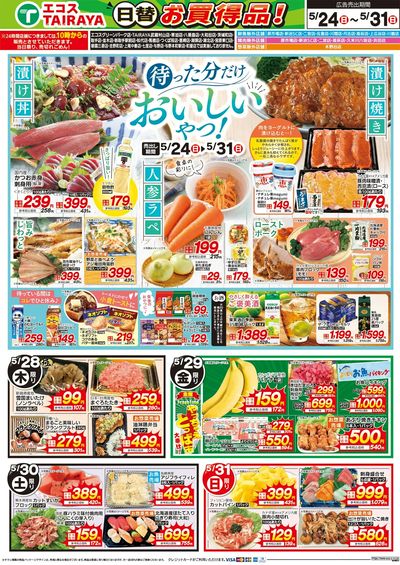 5月24日号WEBチラシ 肉のジャンボ市・待った分だけおいしいやつ:うら