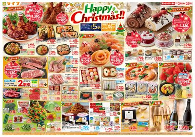 ライフで楽しいクリスマスを!