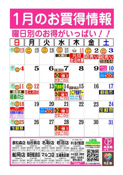 yochi様おまとめ割 LINEチラシ│LINEでお得なチラシ情報を簡単にチェック