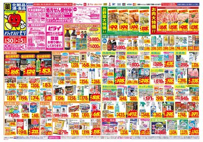 8/30~9/5チラシ オモテ