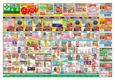 超お買い得!今週のチラシ【表】