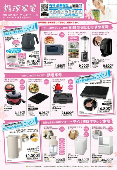 新春暮らし大応援セール