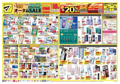 号外 リフレッシュ!オータムSALE オモテ