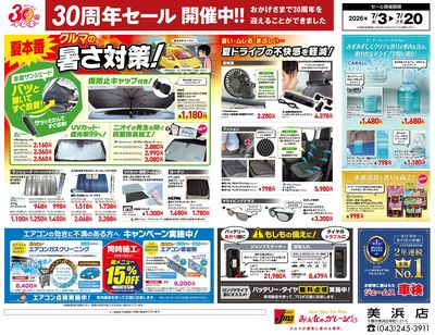 車の暑さ対策!