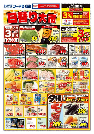 日替り大市-おもて