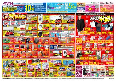 6/26号 夏の超!衝撃祭