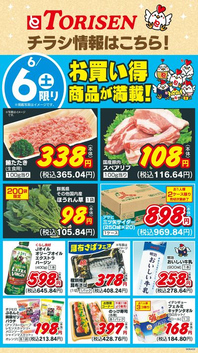 6/6日替わり