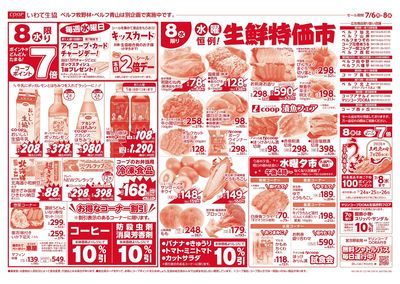 7/8 月火均一市*水曜生鮮特価市