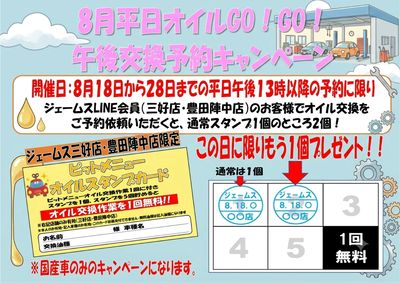 平日午後オイル交換予約キャンペーン