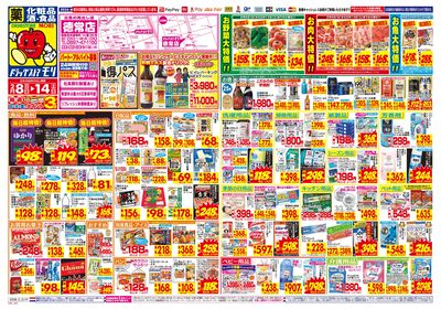 2/8~2/14チラシ オモテ