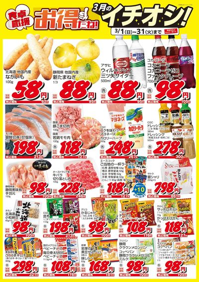 3月のイチオシ!