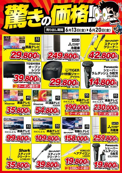 驚きの価格!!