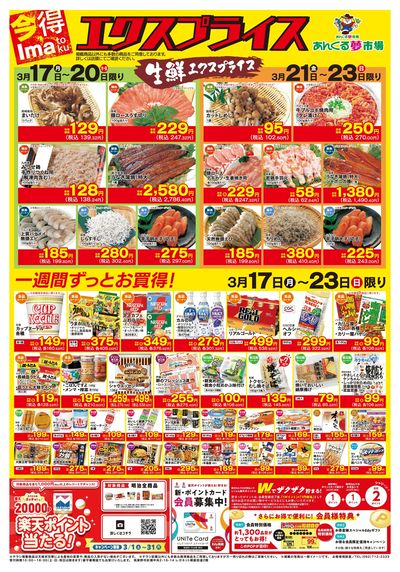 3/17エクスプライス