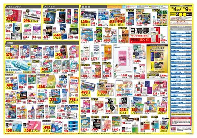 号外 ワンダフル! オータムSALE ウラ