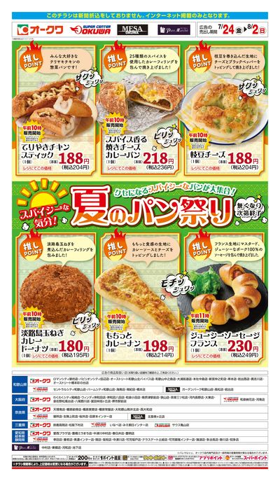 7月24日:ベーカリーWEB