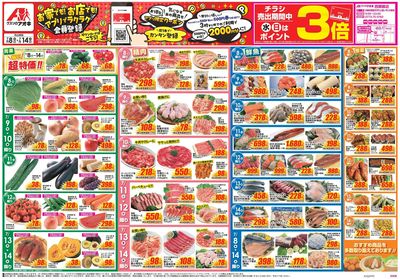 7月8日開始チラシ:表