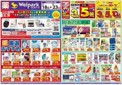 2月18日号:オモテ