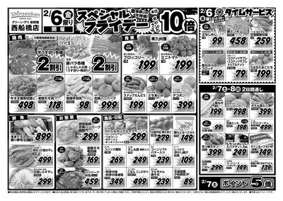 特売20260206西船橋