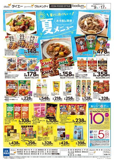 夏のお酒+お手軽&簡単夏メニュー:ウラ