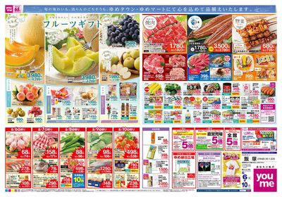 8/6号 週末チラシ オモテ