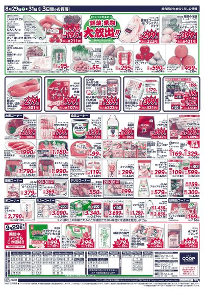 8/29号 ウラ