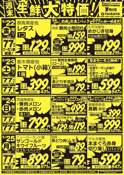 週末生鮮大特価!