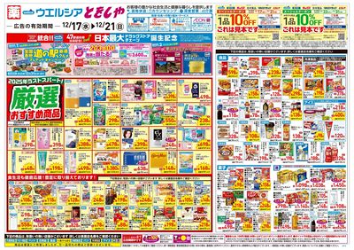 12月17日号:オモテ