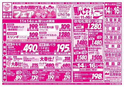 11/14あったか満腹グルメフェア(表面)